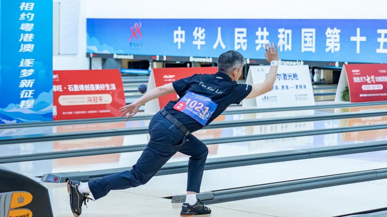 十五运会群众比赛保龄球项目预赛落幕