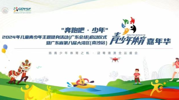 广东青少年水陆嘉年华进景区！18日相约广州喜迎十五运