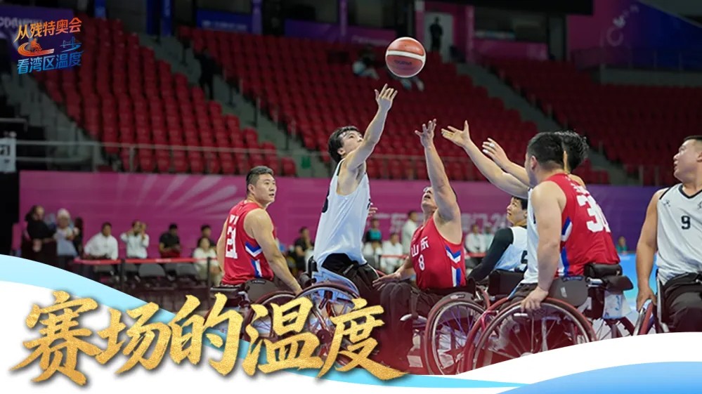 赛场内外，看见湾区的动人温度