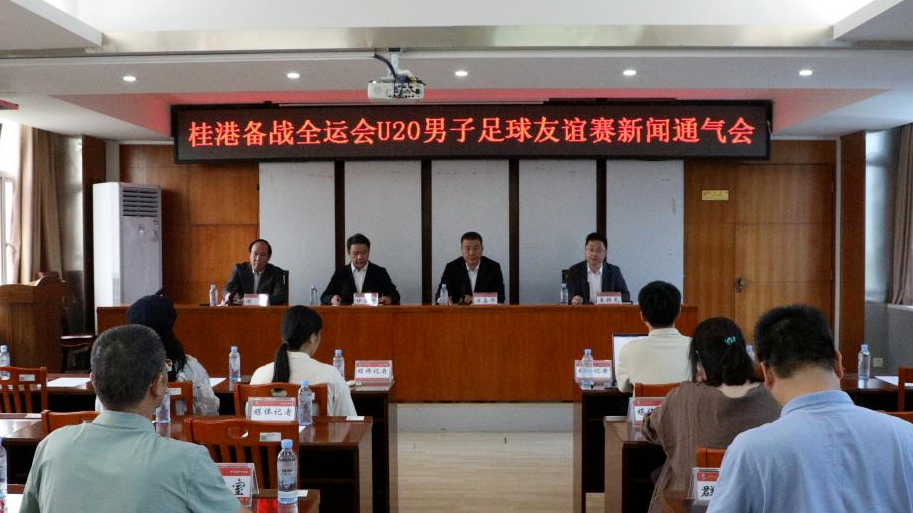 桂港备战全运会U20男子足球友谊赛将在广西举行