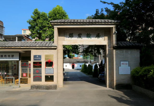 邓发故居