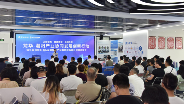 深圳龙华携手汕头潮阳深化产业协同发展