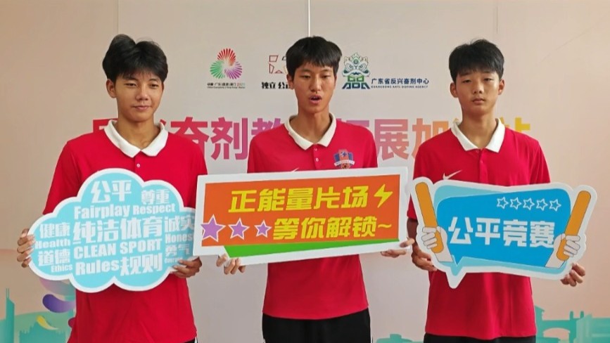 梅州赛区反兴奋剂智慧教育拓展加油站：共筑纯洁体育精神，对兴奋剂说“不”