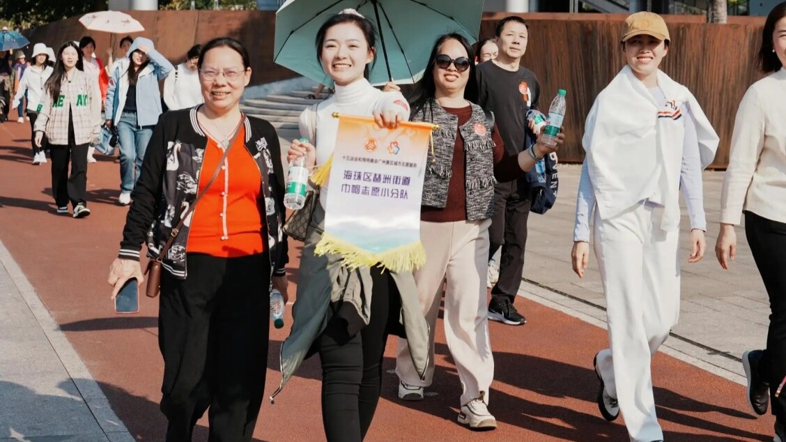 广州海珠举行“巾帼迎全运 琶洲健步行”活动