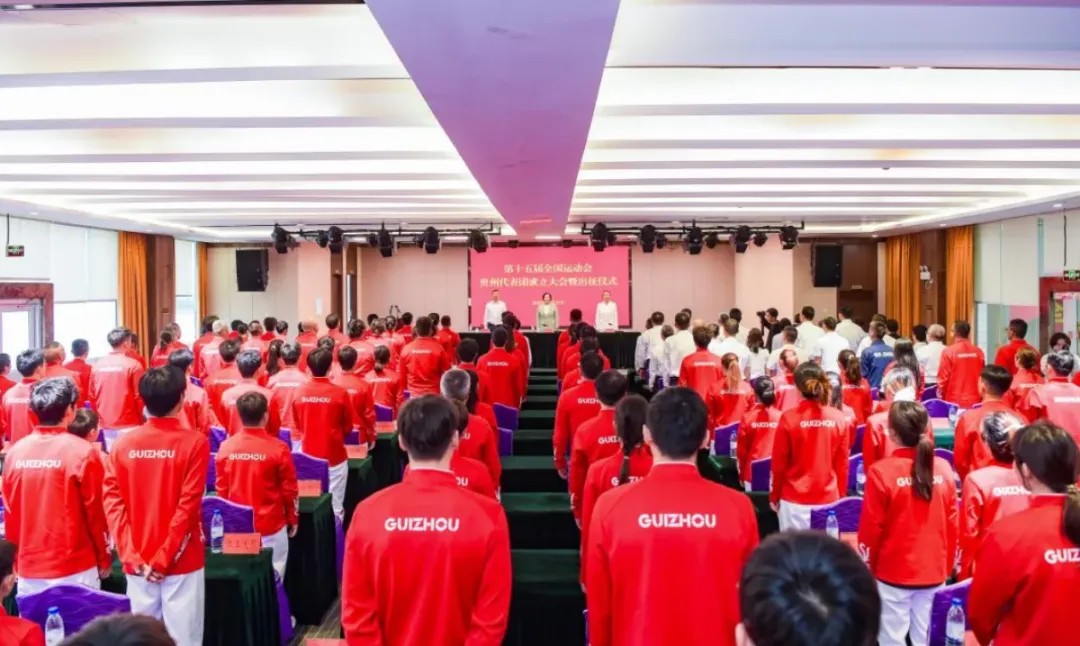 第十五届全国运动会贵州代表团出征
