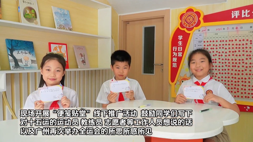 便笺贴堂”寄语十五运会！“我们的全运故事”全民征文大赛走进华阳小学