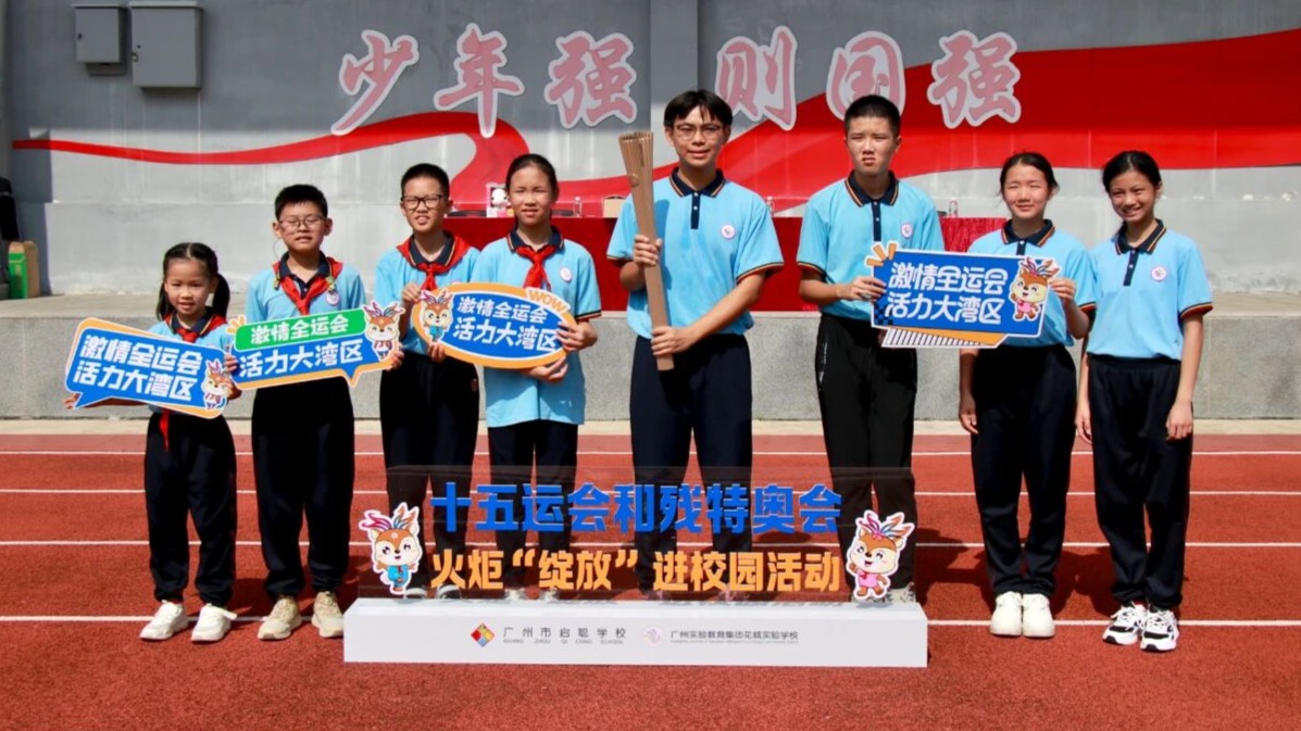 火炬“绽放”启聪校园，师生接力燃动湾区