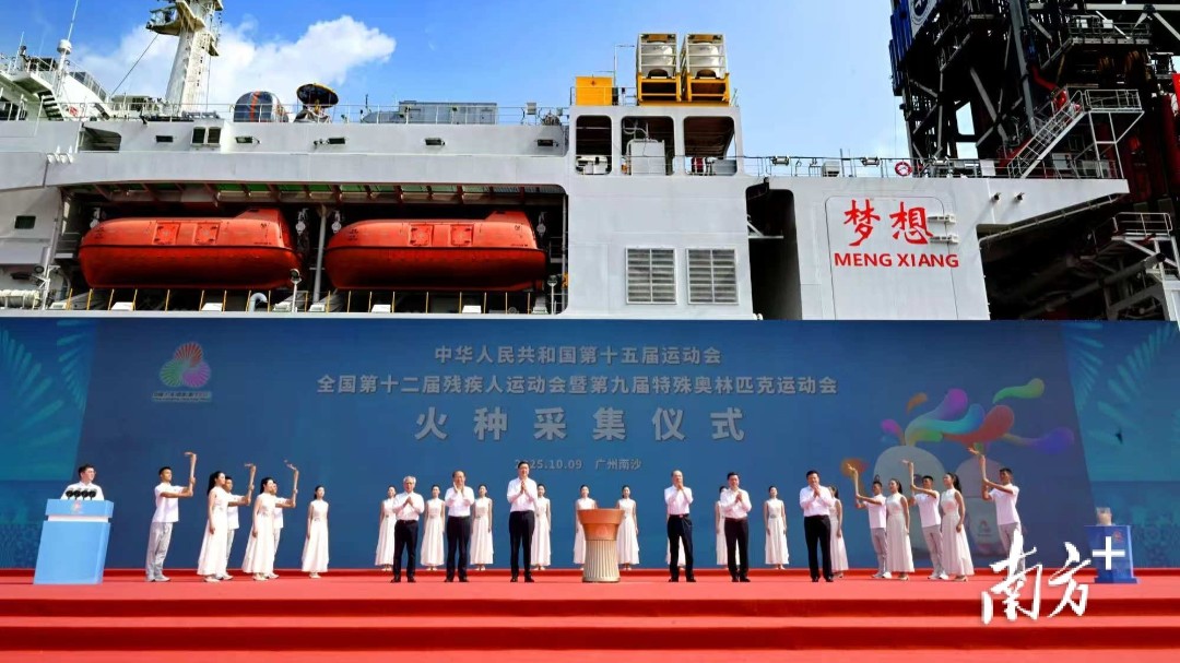 十五运会和残特奥会火种采集仪式在广州南沙举行