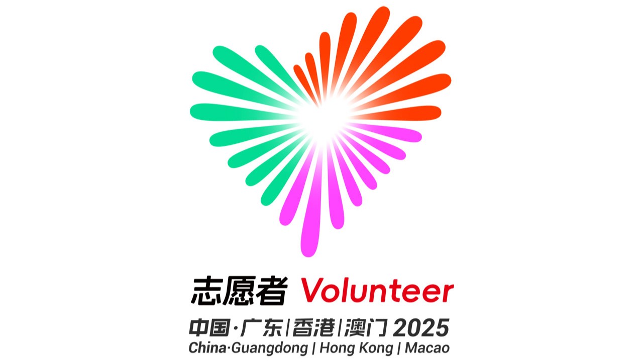 “为你，更精彩！”十五运会和残特奥会志愿服务主题文化标识发布暨粤港澳三地赛会志愿服务交流活动在广州举行