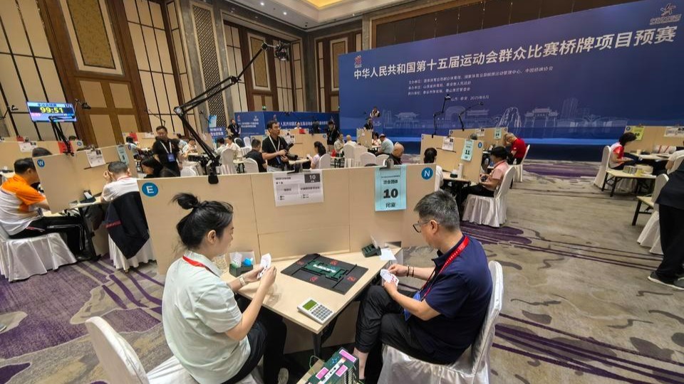十五运会群众比赛桥牌项目预赛开赛