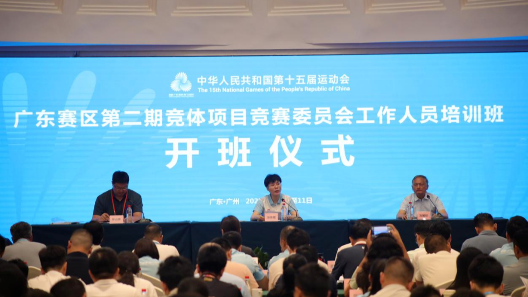 第十五届全国运动会广东赛区第二期竞体项目竞赛委员会工作人员培训班顺利召开