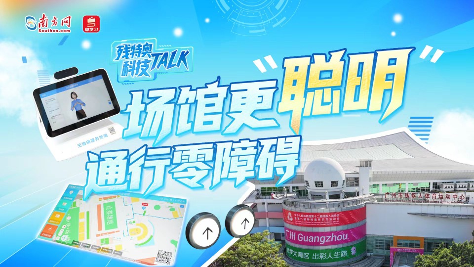 场馆更“聪明”，通行零障碍