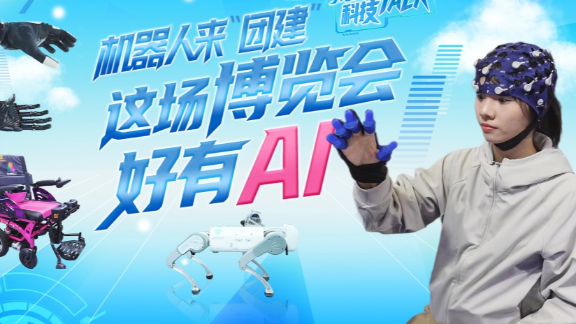 机器人来“团建”！这场博览会好有AI
