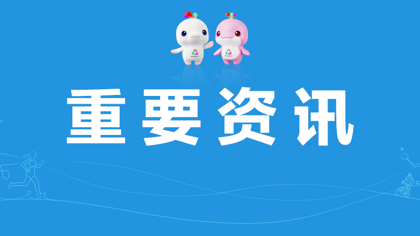 镜头捕光，同心同行！残特奥会短视频大赛正式启动