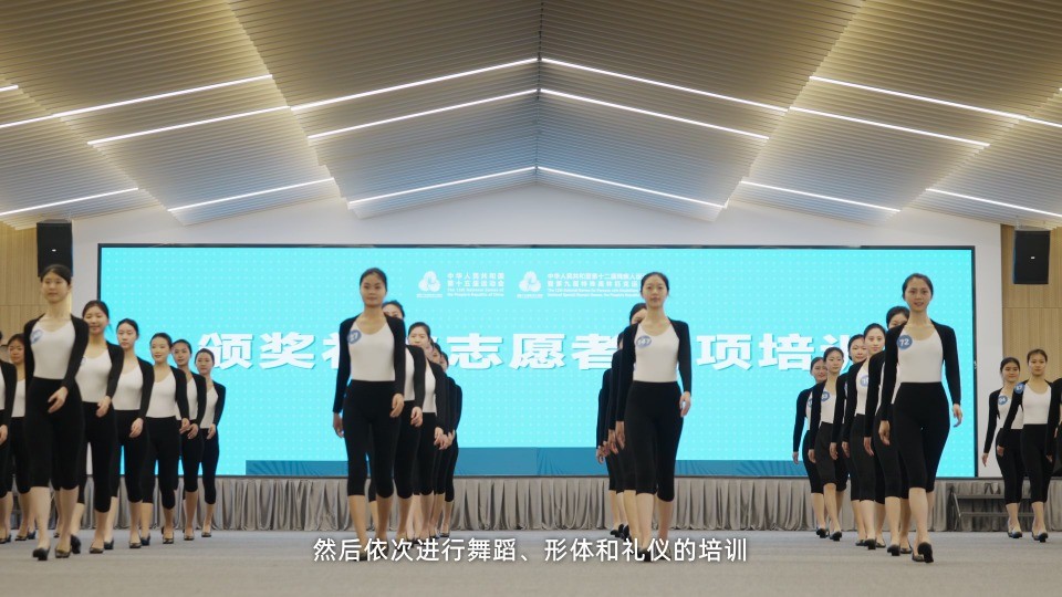 十五运会和残特奥会颁奖礼仪志愿者专项培训