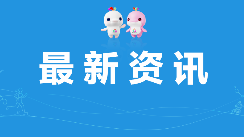 李邑飞、张雨浦、陈雍会见残特奥会宁夏代表团