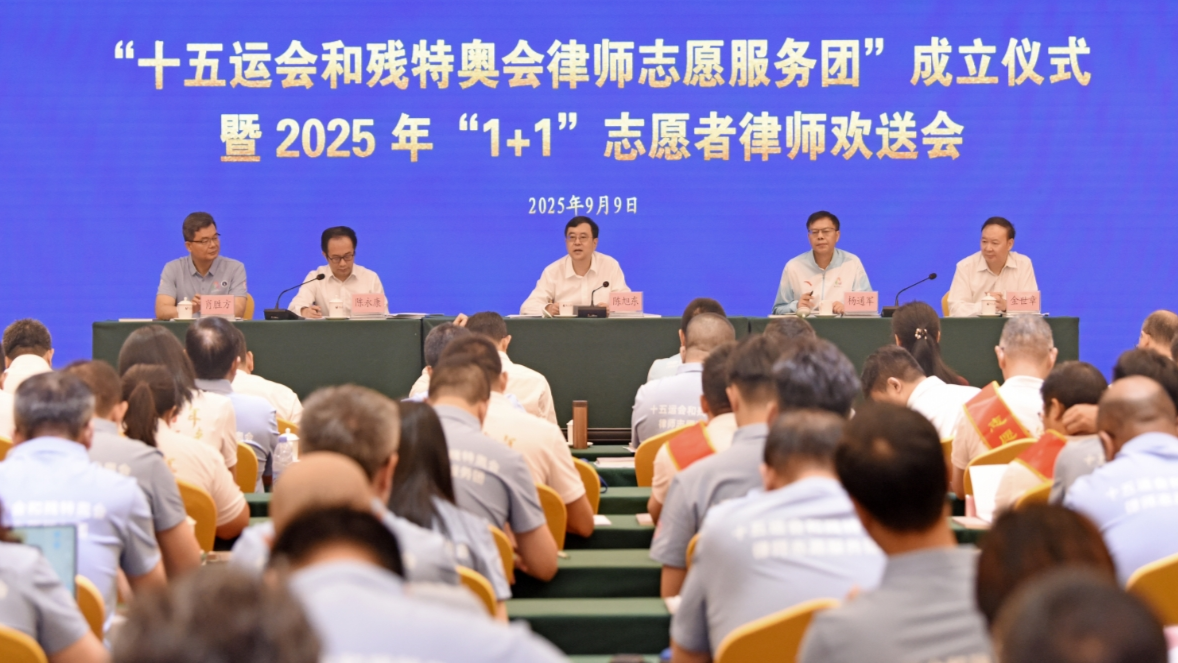 广东成立“十五运会和残特奥会律师志愿服务团”