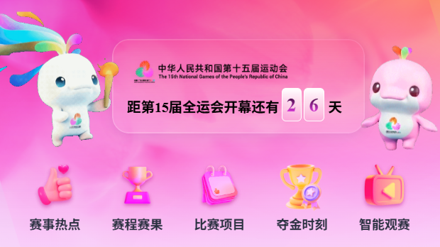 “粤港澳全运通”小程序正式上线！一码畅享全运+湾区双体验