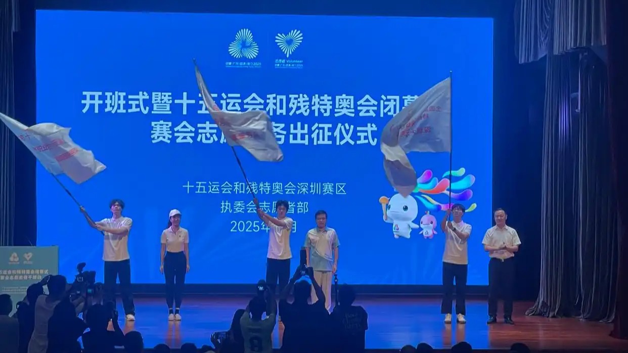 十五运会和残特奥会闭幕式赛会志愿者准备好了