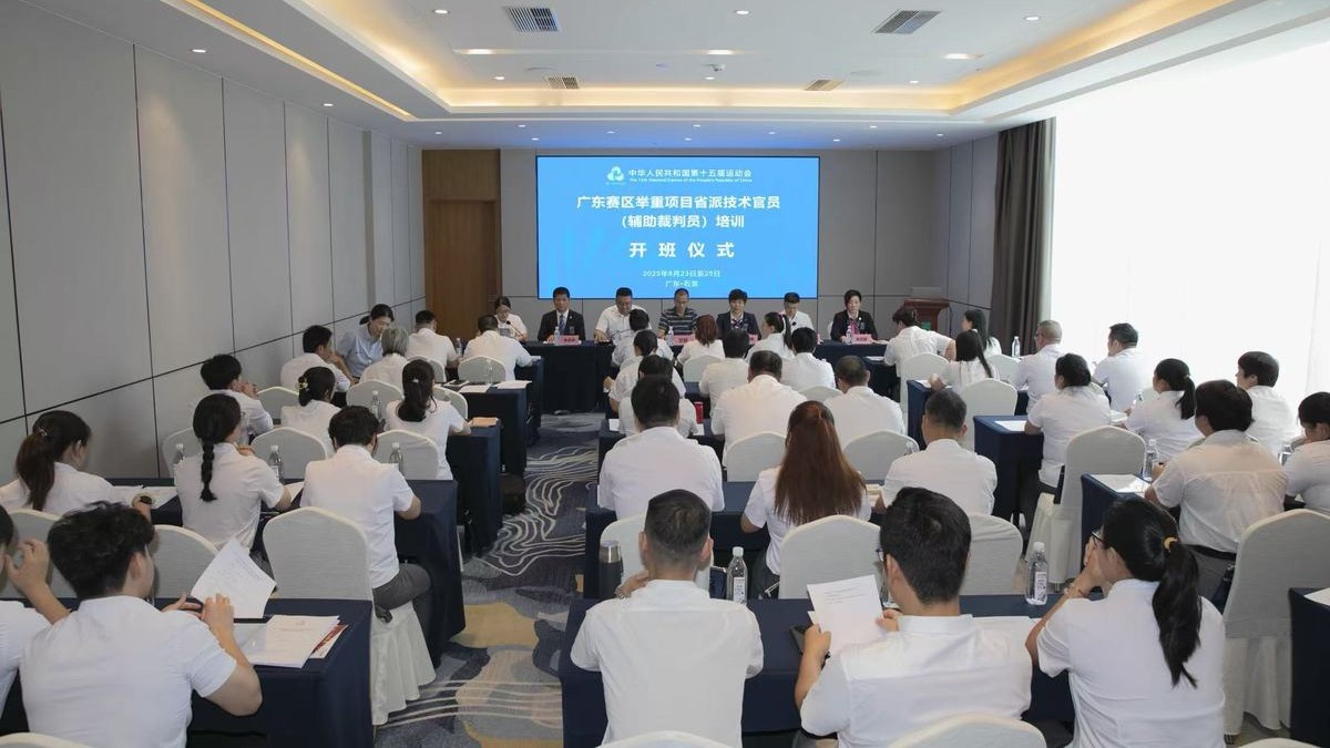 十五运会广东赛区举重项目省派技术官员培训班在莞举行