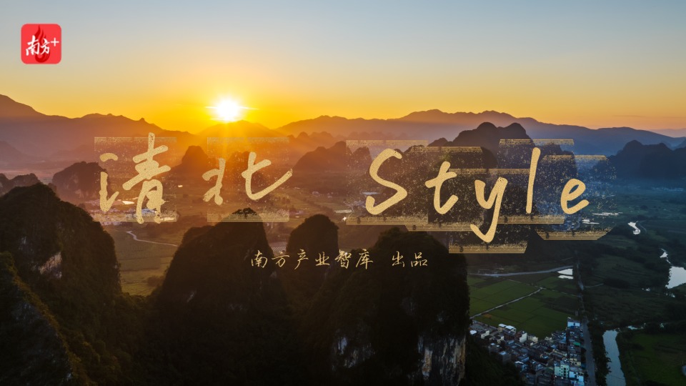 大湾区青年潮流音乐MV首发，邀您来广东过年感受《清北Style》