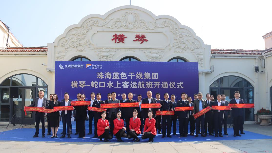 横琴⇌蛇口水上客运航班启航，大湾区“一小时生活圈”提速