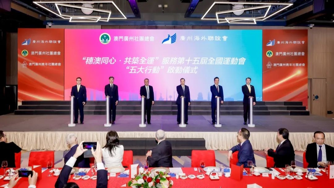 穗澳同心，共筑全运