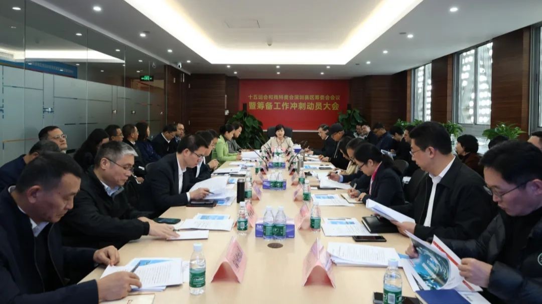 分秒必争 决战决胜 十五运会和残特奥会深圳赛区召开冲刺动员大会