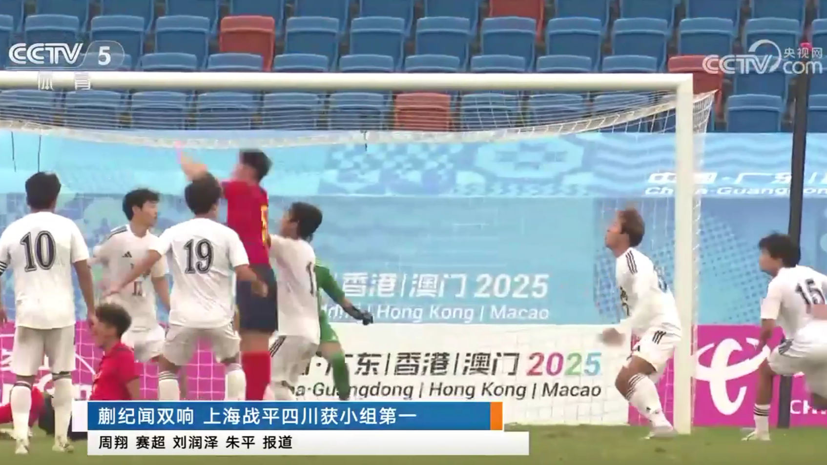 足球｜蒯纪闻双响 上海战平四川获小组第一