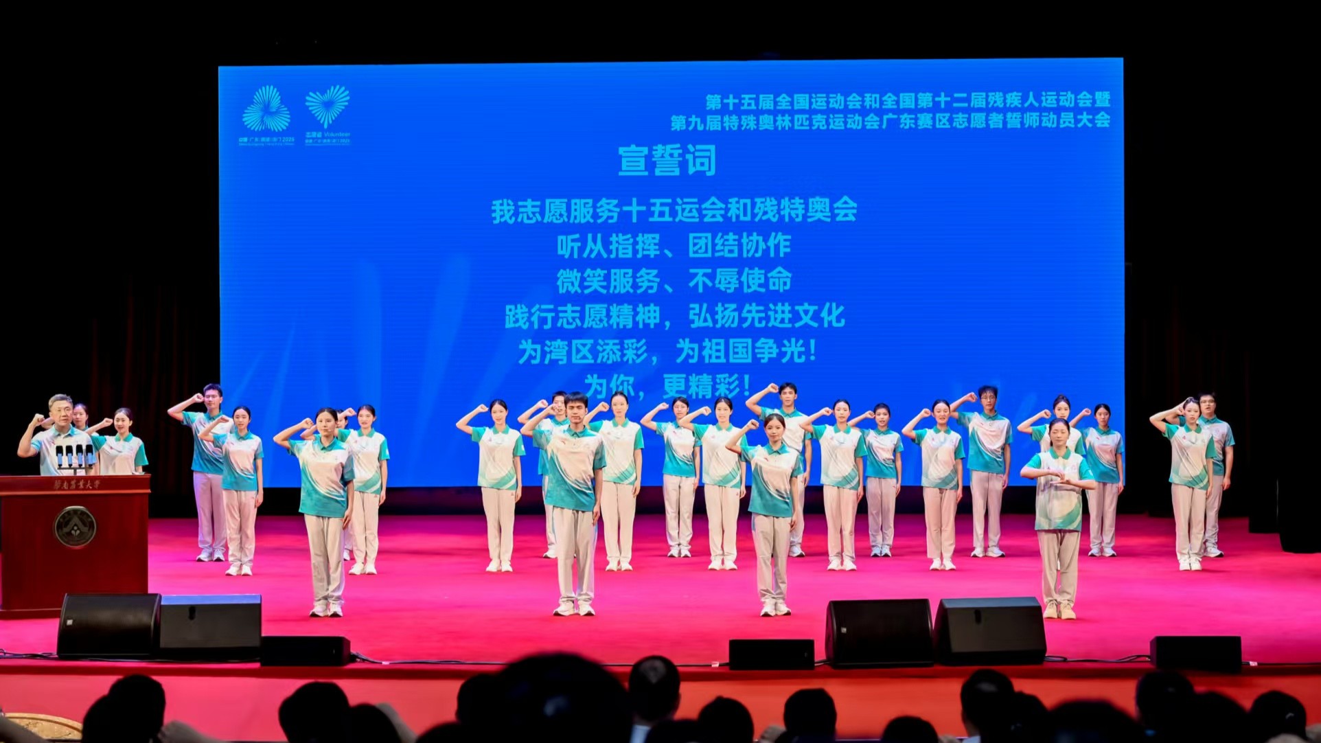 十五运会和残特奥会广东赛区志愿者誓师动员大会举行 “小海豚”用青春展现“湾区气质”