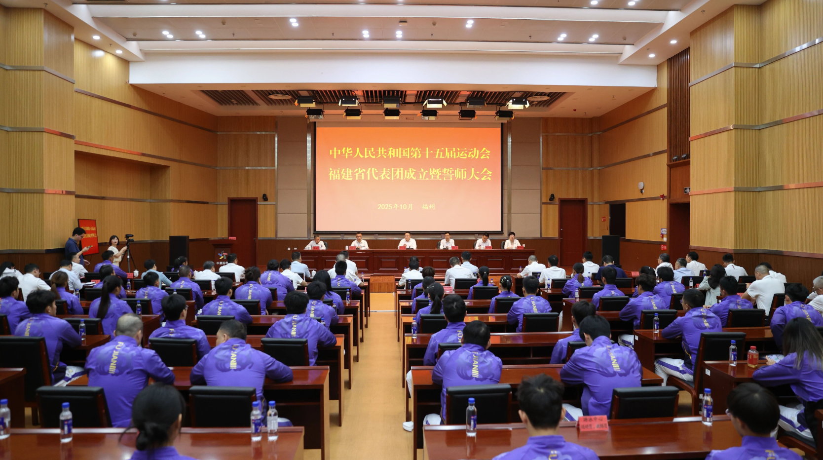 第十五届全国运动会福建省代表团成立暨誓师大会举行