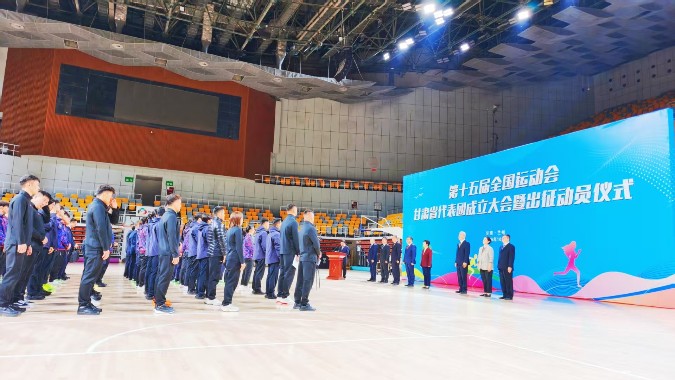 第十五届全国运动会甘肃省代表团成立大会暨出征仪式在兰州举行
