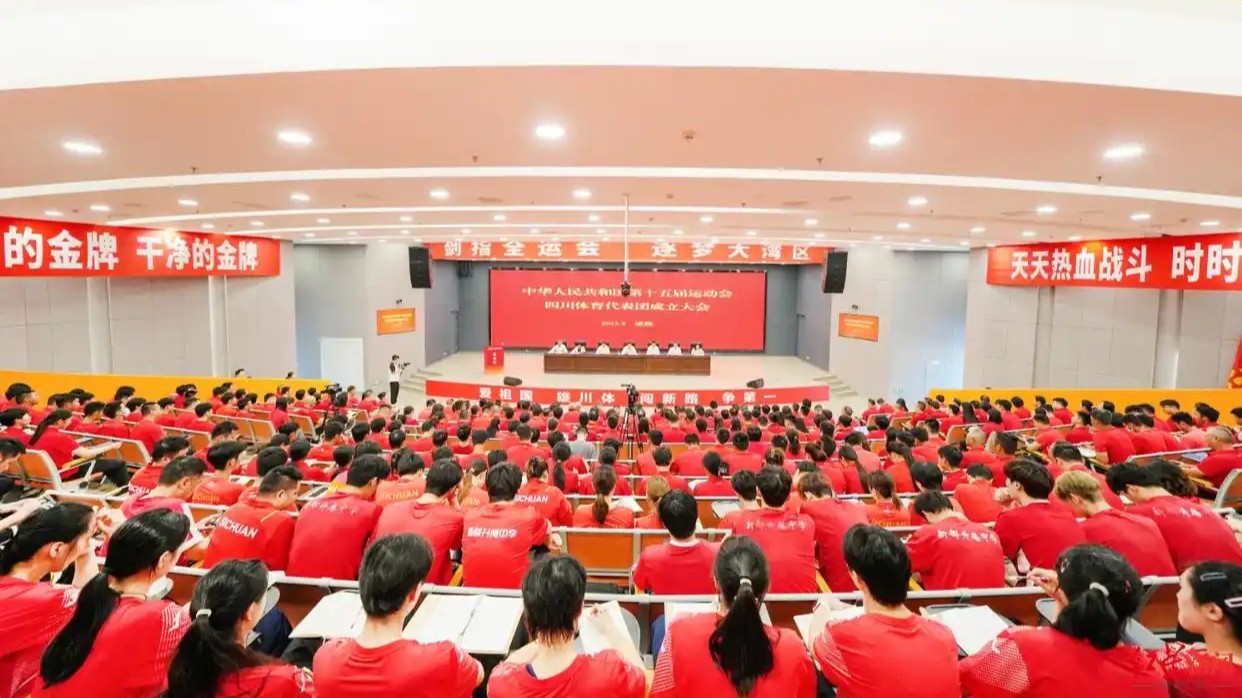 十五运会上海、四川体育代表团成立