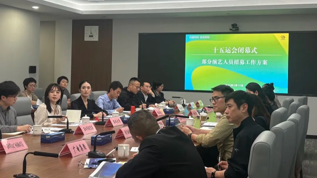 冲！十五运会闭幕式演艺人员招募启动！