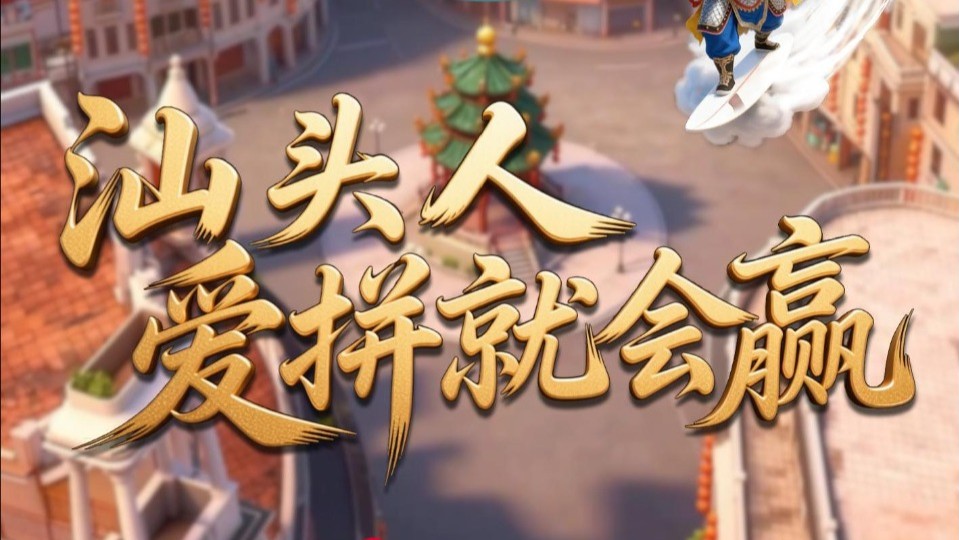 "门神"也玩冲浪？汕头竟是隐藏的“冲浪之城”！