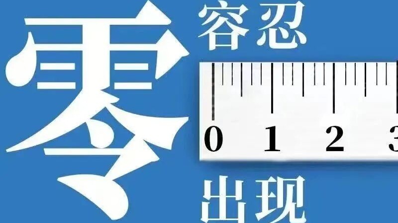 筑牢纯洁体育防线 护航体育强国征程