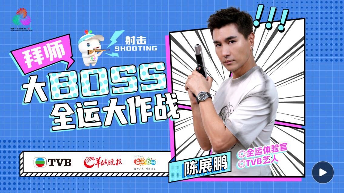 全民全运，打破专业赛事与大众生活边界——以羊城晚报《拜师大BOSS，全运大作战》系列策划为例