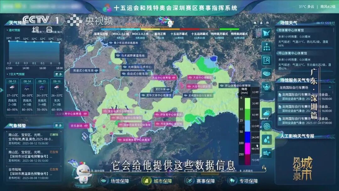 央视揭秘！深圳给十五运会和残特奥会准备了“隐藏菜单”