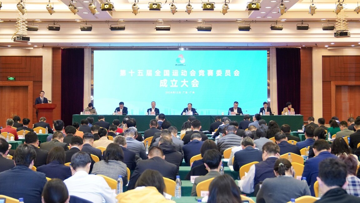 十五运会竞赛委员会成立大会在穗召开