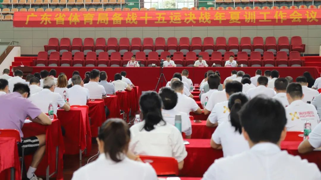 广东省体育局召开备战十五运决战年夏训工作会议