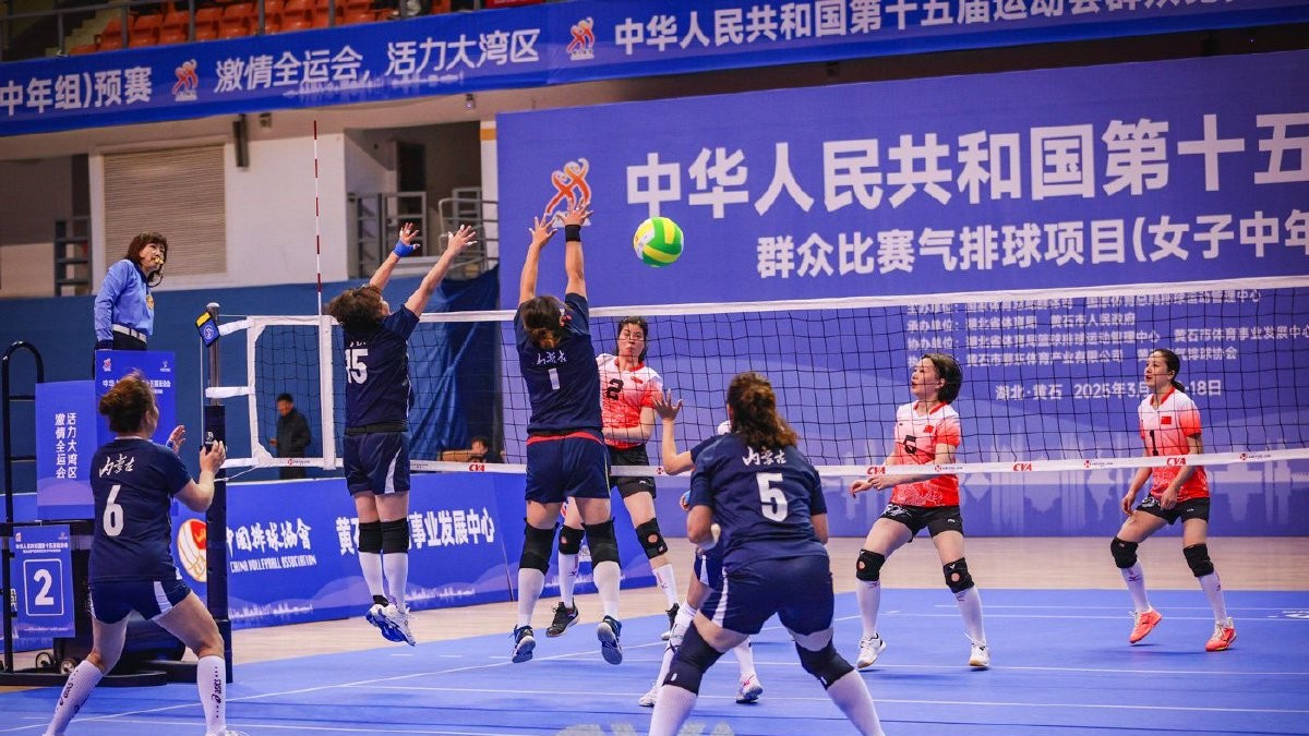 十五运会气排球项目女子中年组预赛结束