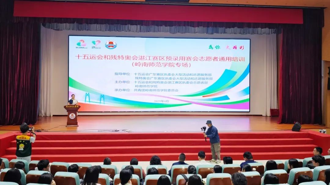 十五运会湛江赛区志愿培训开班！将选出380人