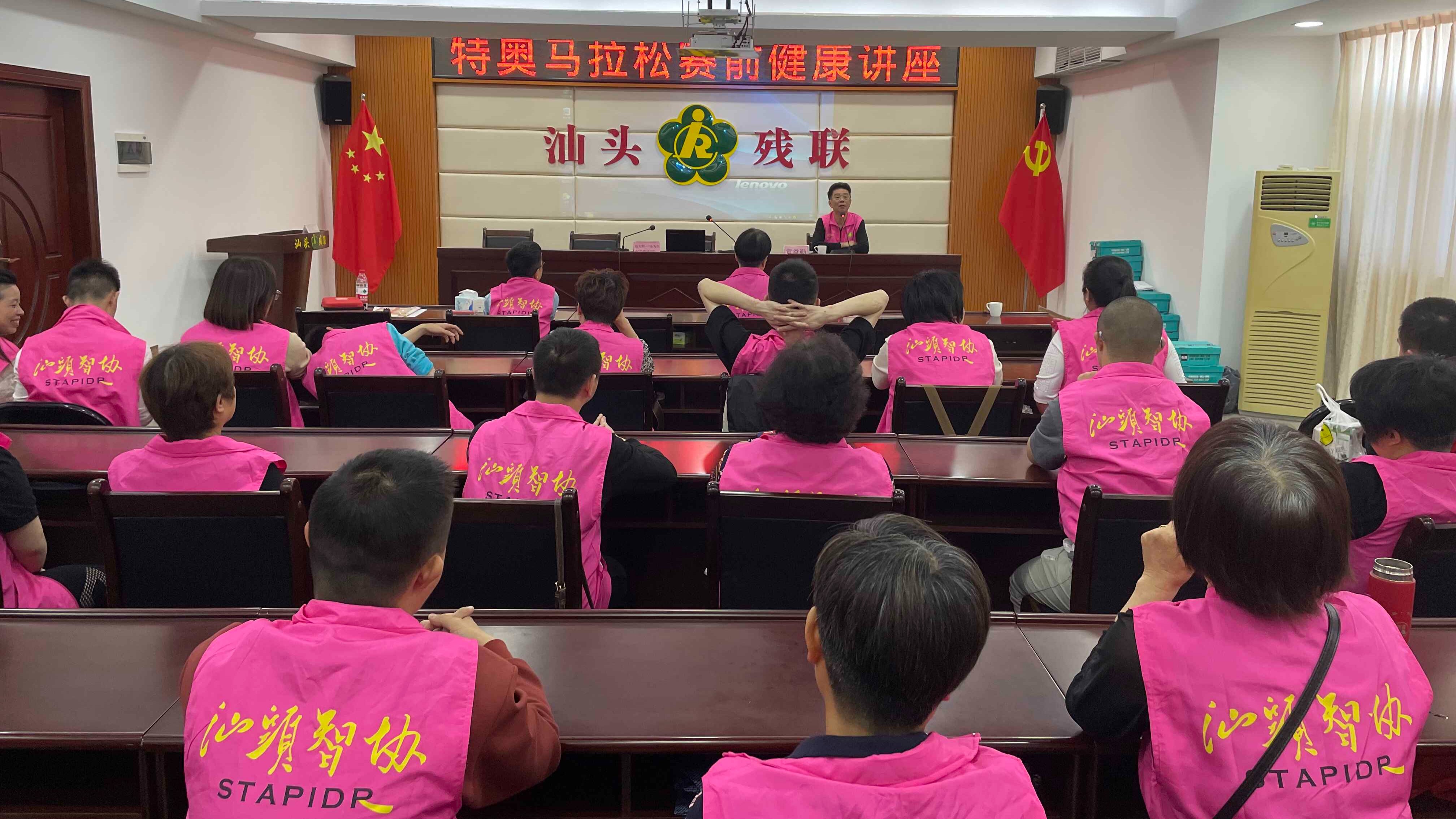 汕头市智协举办赛前健康讲座为参加特殊马拉松保驾护航 汕头市智协举办赛前健康讲座为参加特殊马拉松保驾护航