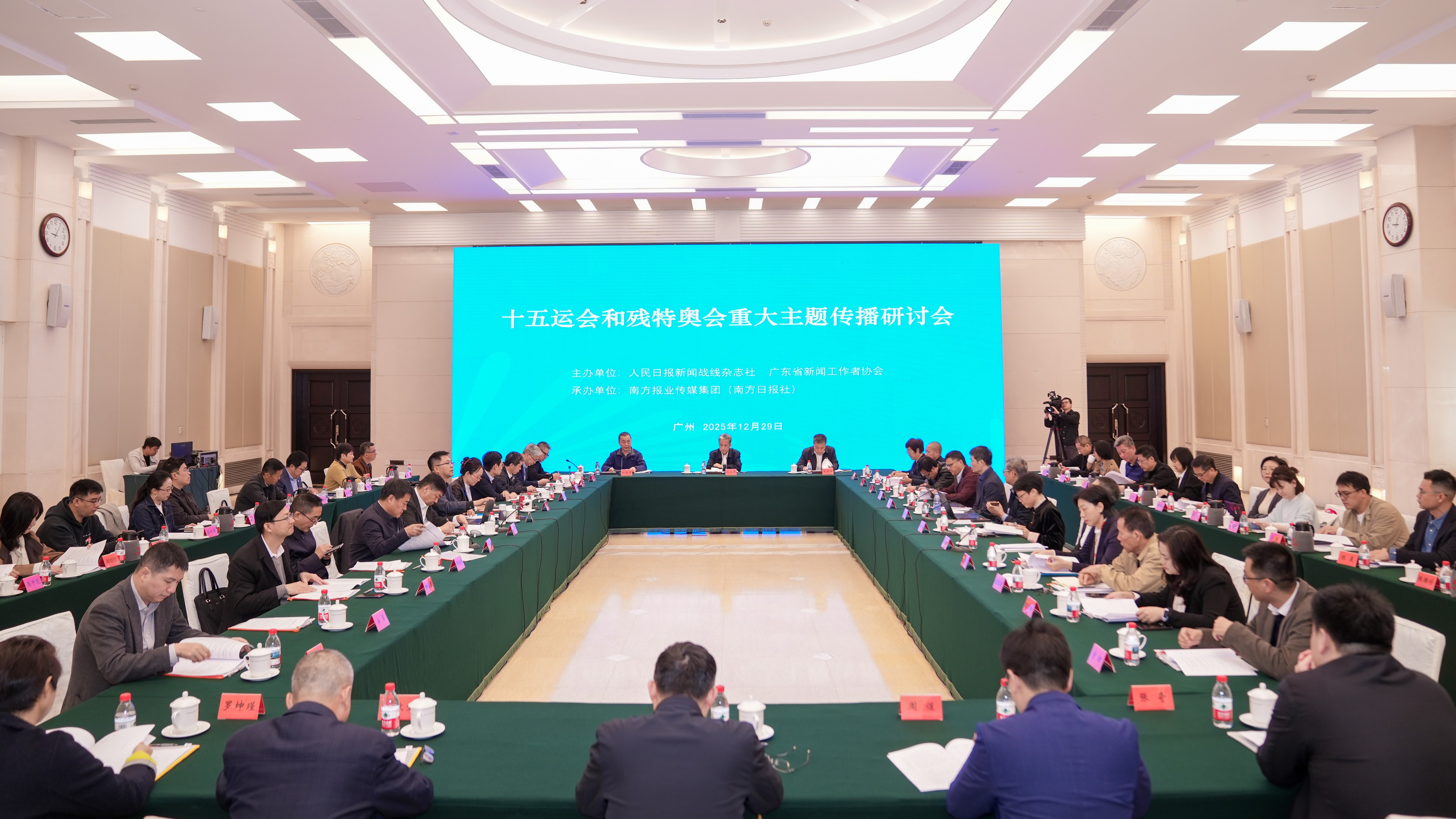 十五运会和残特奥会重大主题传播研讨会在广州举办