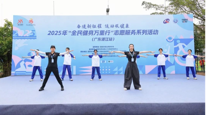 全民健身万里行广东湛江掀热潮