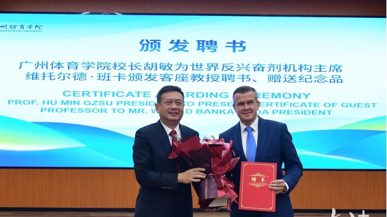 首次受聘于中国高校，世界反兴奋剂机构主席班卡任广体客座教授