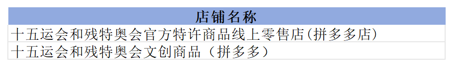 2025年全运会周边在哪里买(线上店铺+线下零售门店)