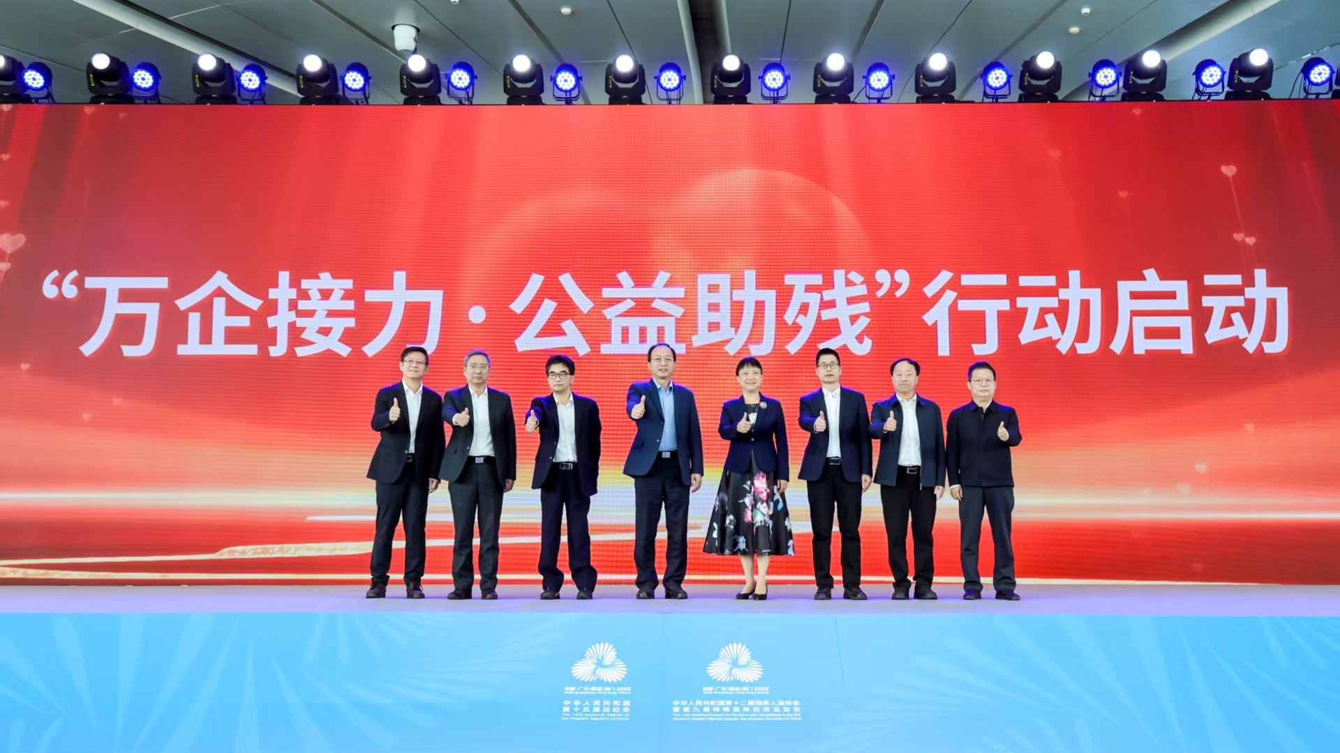 邀您共赴山海——参加“万企接力・公益助残”行动