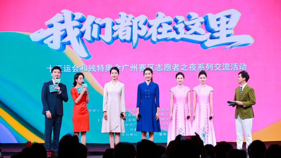 致敬百万小时奉献！广州赛区志愿者之夜温情落幕
